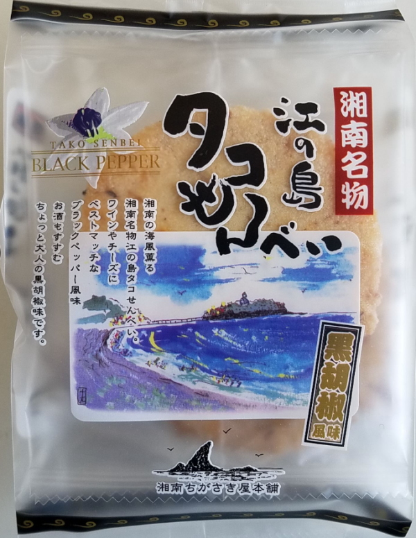 江の島タコせんべい　黒胡椒風味