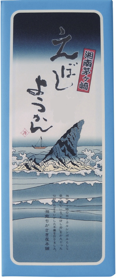 えぼしようかん 8個入